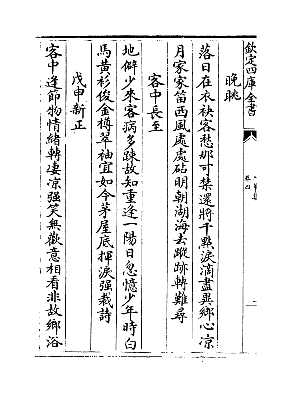 5267-三华集卷四~卷六 (明)钱子正.pdf_第3页