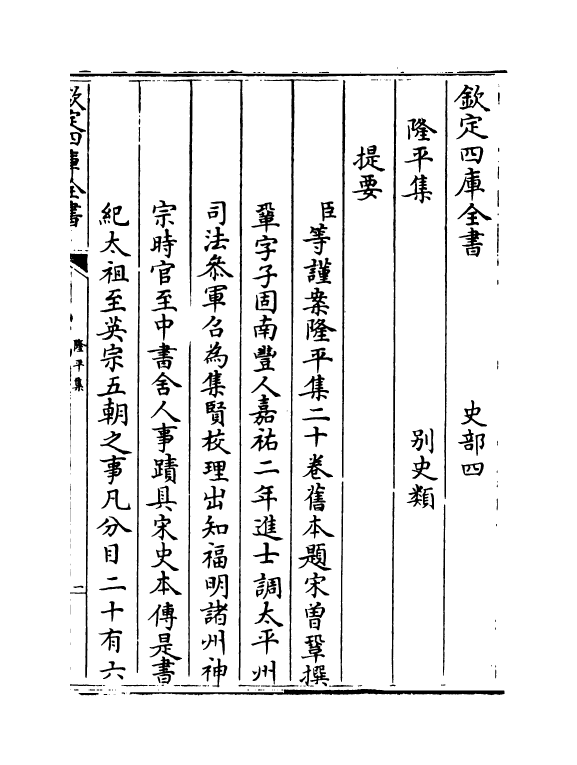 5269-隆平集卷一 (宋)曾巩.pdf_第3页