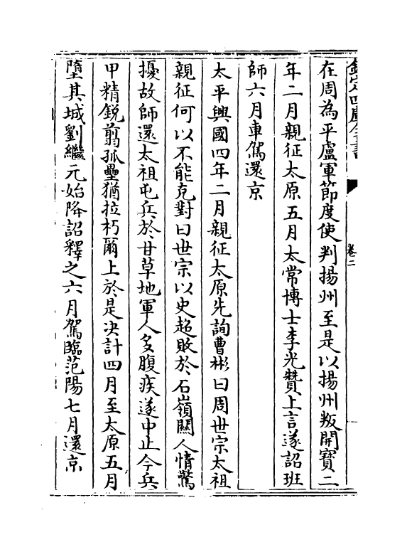 5273-隆平集卷二~卷四 (宋)曾巩.pdf_第3页