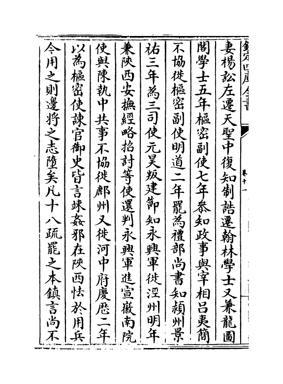 5271-隆平集卷十一~卷十四 (宋)曾巩.pdf_第3页