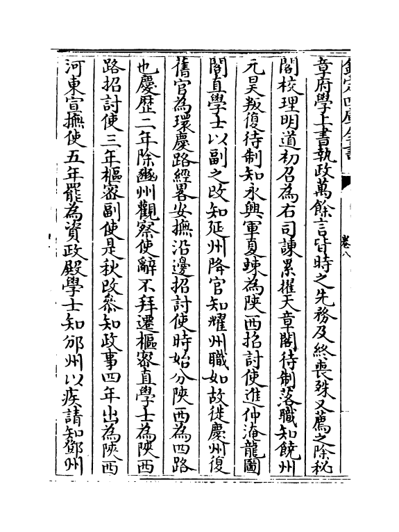 5274-隆平集卷八~卷十 (宋)曾巩.pdf_第3页