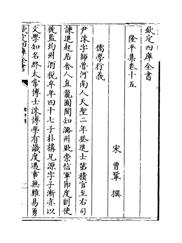5275-隆平集卷十五~卷十八 (宋)曾巩.pdf_第2页