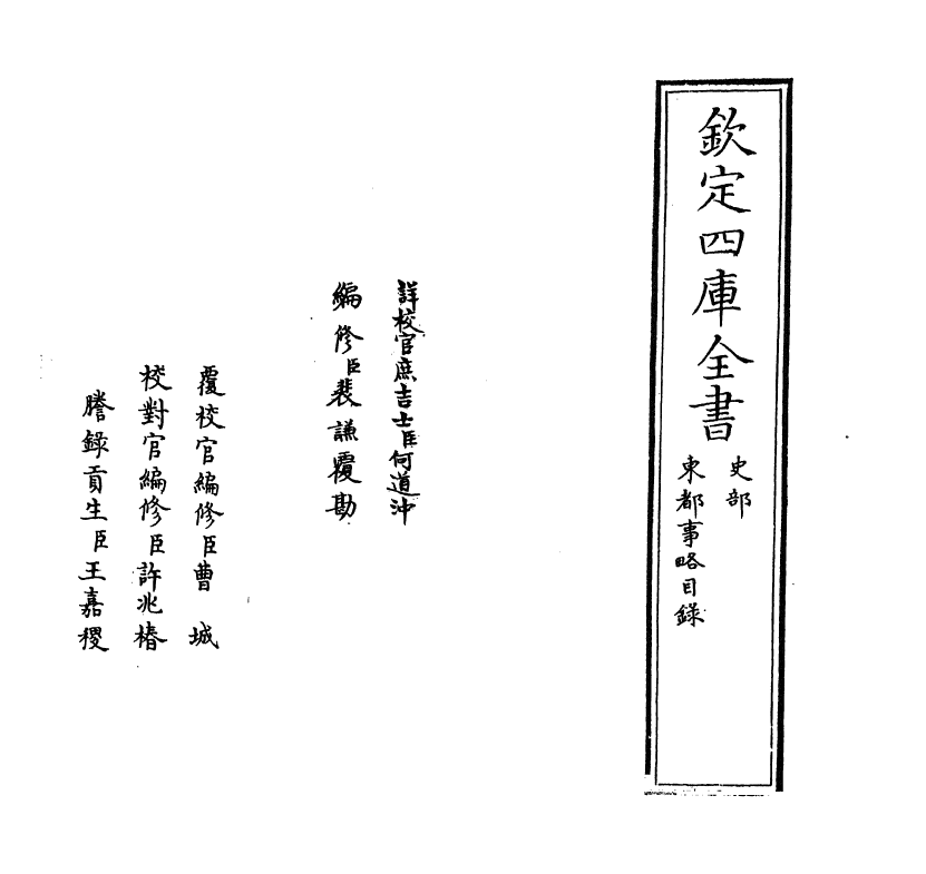 5276-东都事略卷一 (宋)王称.pdf_第2页