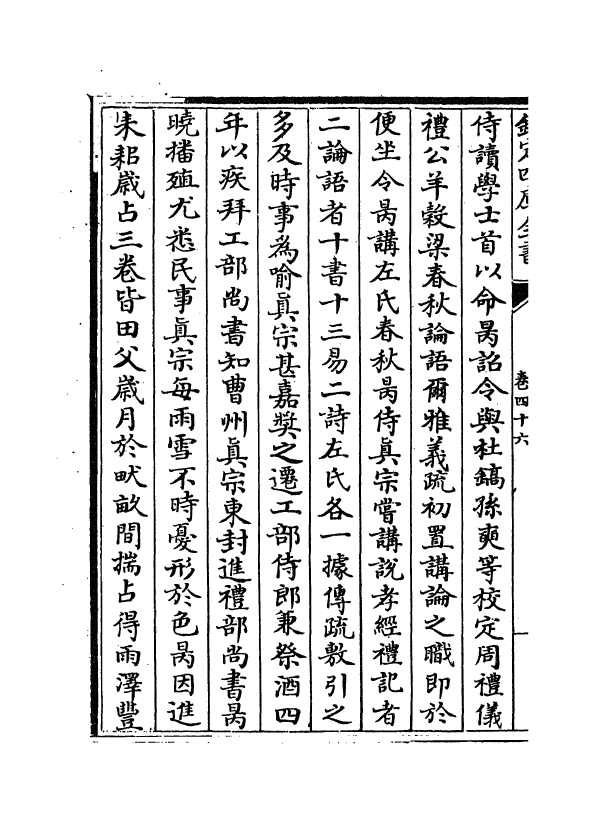 5285-东都事略卷四十六~卷五十 (宋)王称.pdf_第3页