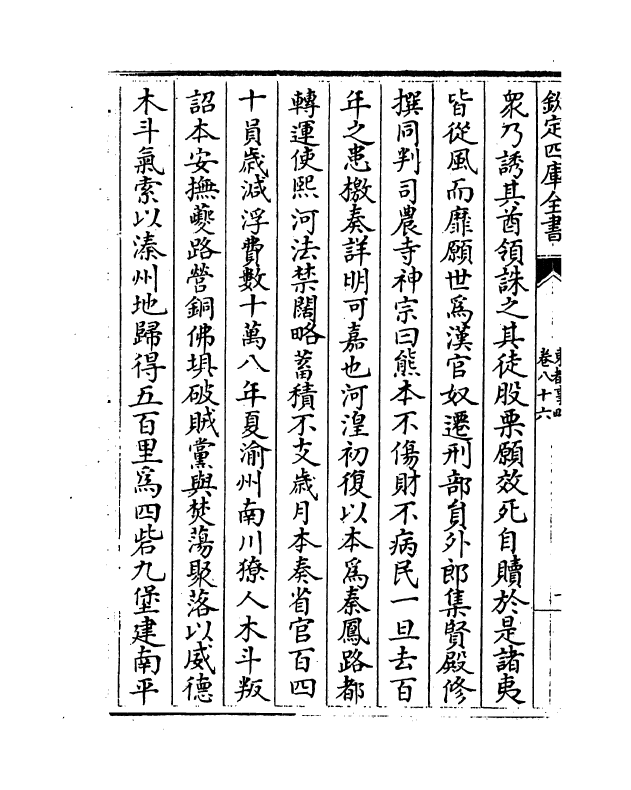 5290-东都事略卷八十六~卷八十九 (宋)王称.pdf_第3页