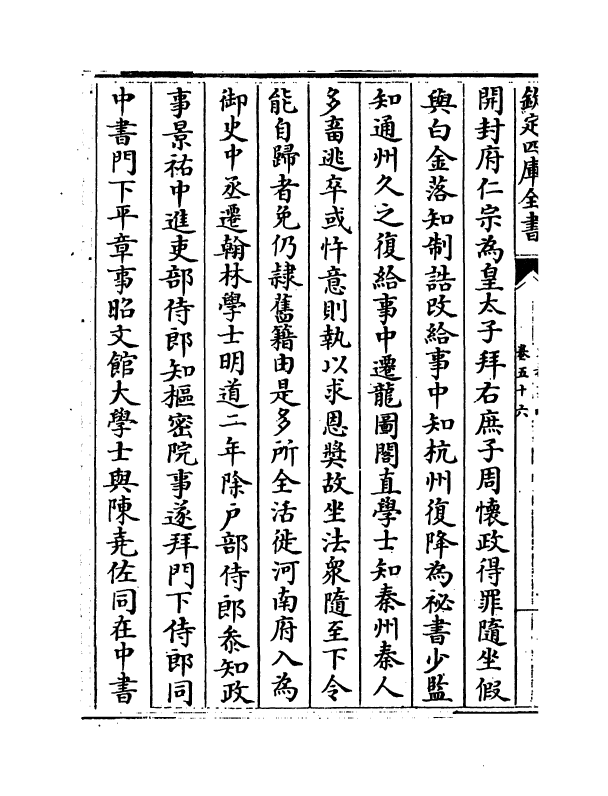 5293-东都事略卷五十六~卷五十九 (宋)王称.pdf_第3页