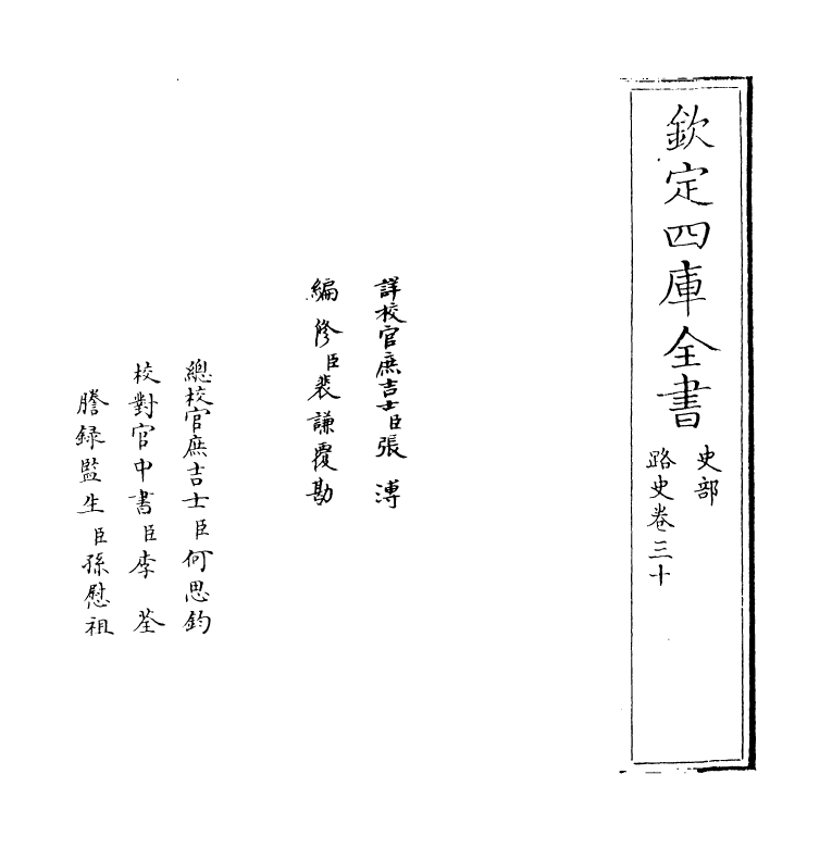 5304-路史卷三十 (宋)罗泌.pdf_第2页