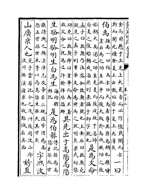 5307-路史卷二十二~卷二十三 (宋)罗泌.pdf_第3页