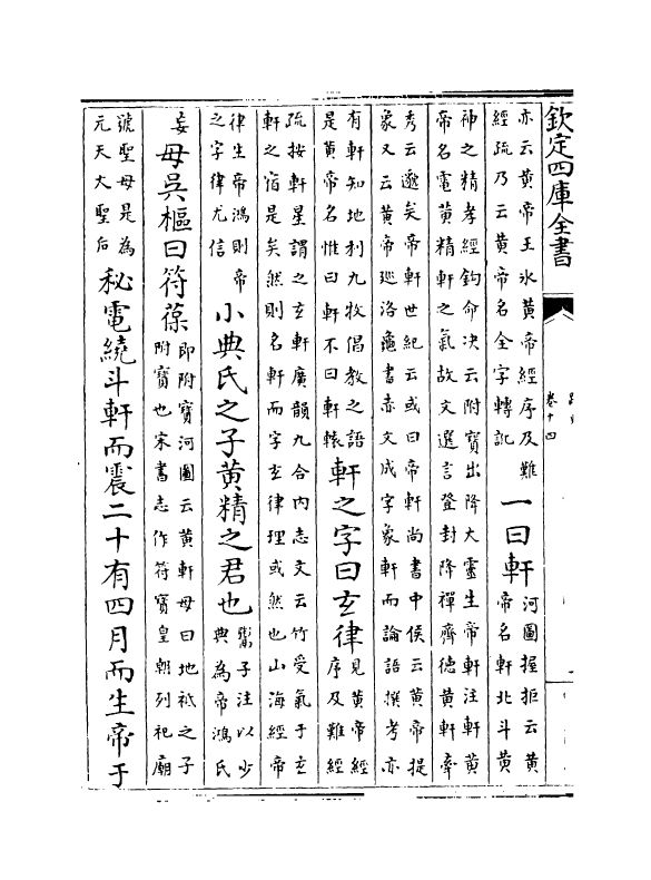 5314-路史卷十四~卷十六 (宋)罗泌.pdf_第3页