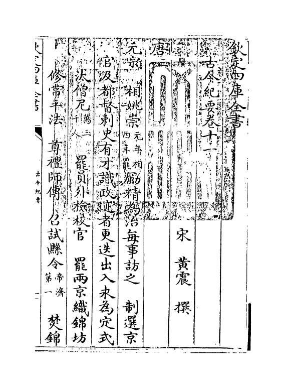 5328-古今纪要卷十一~卷十二 (宋)黄震.pdf_第3页