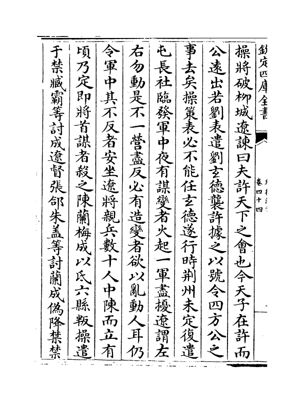 5333-续后汉书卷四十四 (宋)萧常.pdf_第3页