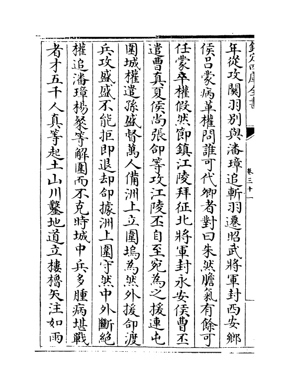 5332-续后汉书卷三十一~卷三十五 (宋)萧常.pdf_第3页
