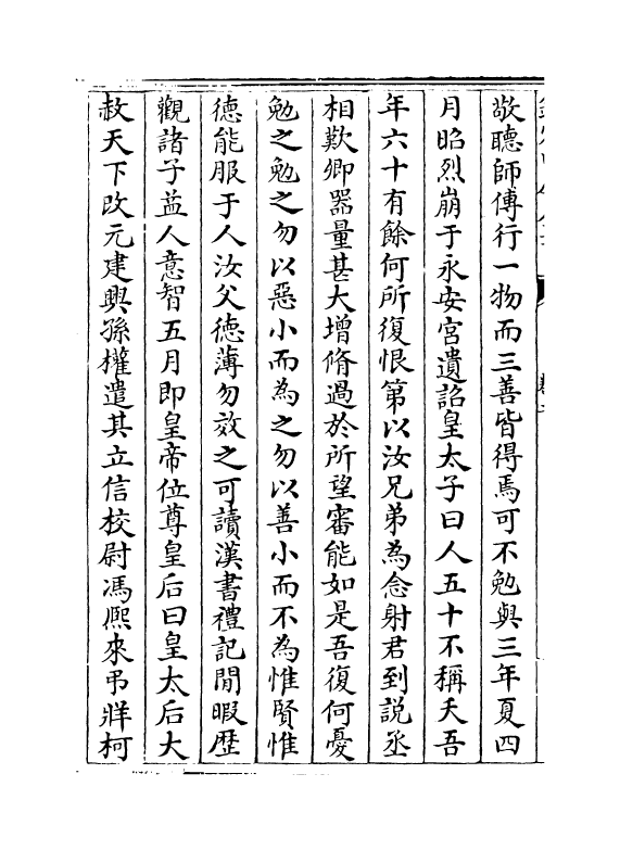 5334-续后汉书卷二~卷八 (宋)萧常.pdf_第3页