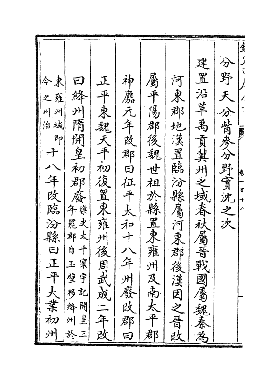 5345-钦定大清一统志卷一百十八~卷一百二十 (清)和珅.pdf_第3页