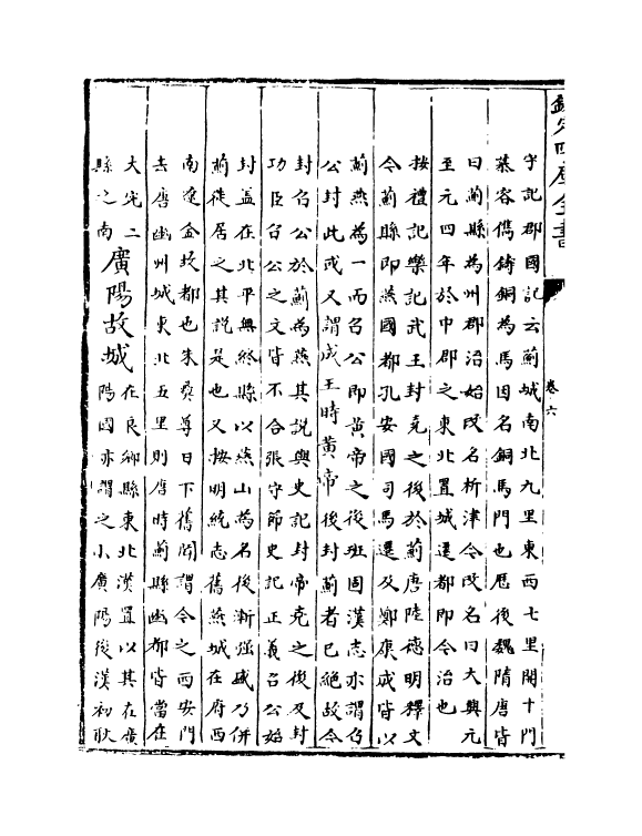 5352-钦定大清一统志卷六~卷七 (清)和珅.pdf_第3页