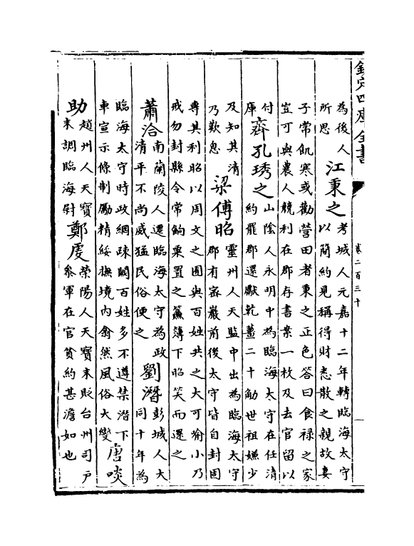 5358-钦定大清一统志卷二百三十~卷二百三十一 (清)和珅.pdf_第3页