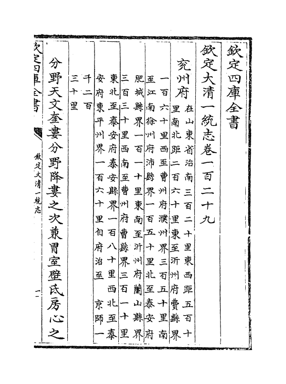 5361-钦定大清一统志卷一百二十九~卷一百三十 (清)和珅.pdf_第2页