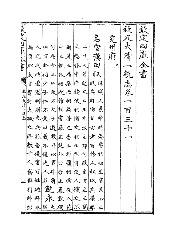 5365-钦定大清一统志卷一百三十一~卷一百三十三 (清)和珅.pdf_第2页