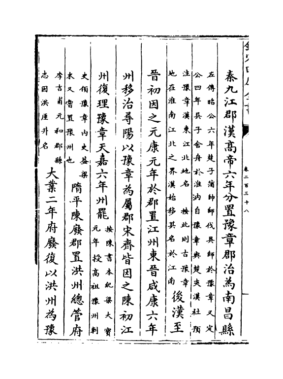 5374-钦定大清一统志卷二百三十八~卷二百三十九 (清)和珅.pdf_第3页