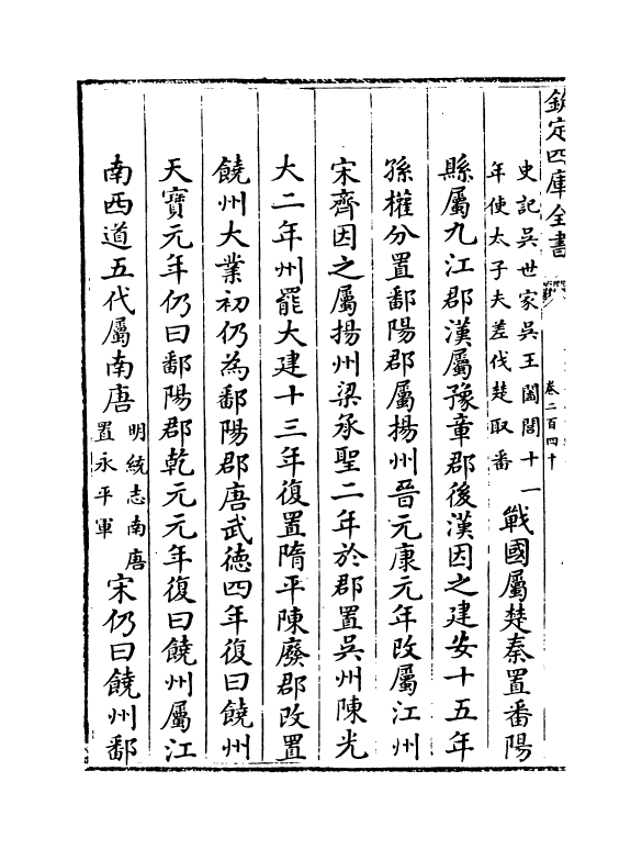 5378-钦定大清一统志卷二百四十~卷二百四十一 (清)和珅.pdf_第3页