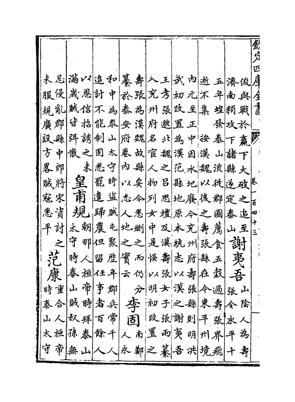 5393-钦定大清一统志卷一百四十三~卷一百四十四 (清)和珅.pdf_第3页