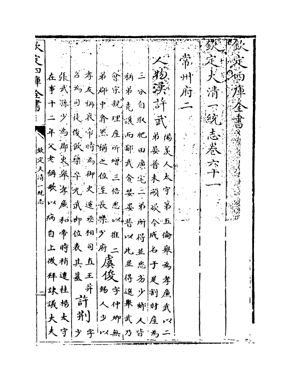 5444-钦定大清一统志卷六十一~卷六十二 (清)和珅.pdf_第3页