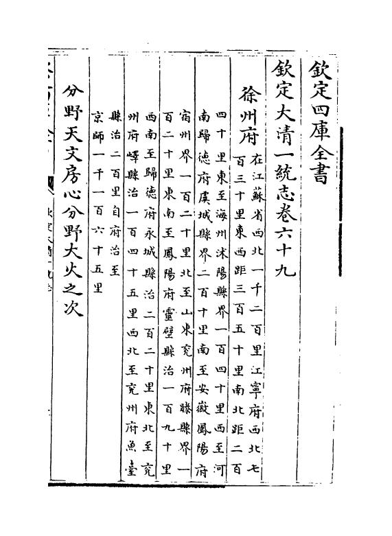 5460-钦定大清一统志卷六十九~卷七十 (清)和珅.pdf_第2页