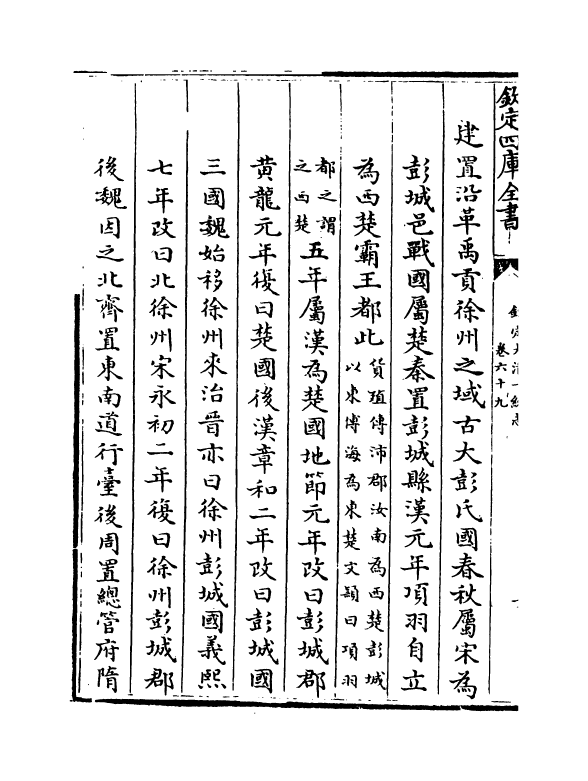 5460-钦定大清一统志卷六十九~卷七十 (清)和珅.pdf_第3页