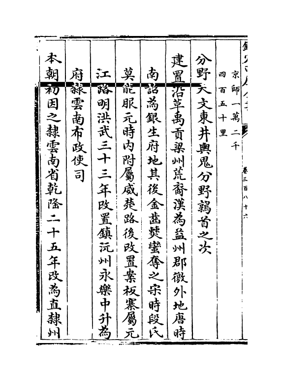 5471-钦定大清一统志卷三百八十六~卷三百八十九 (清)和珅.pdf_第3页