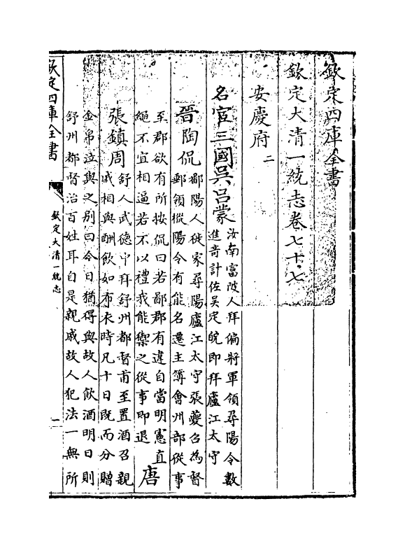 5472-钦定大清一统志卷七十七~卷七十八 (清)和珅.pdf_第3页