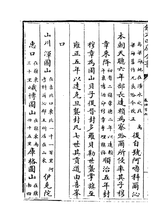 5499-钦定大清一统志卷四百六~卷四百七 (清)和珅.pdf_第3页