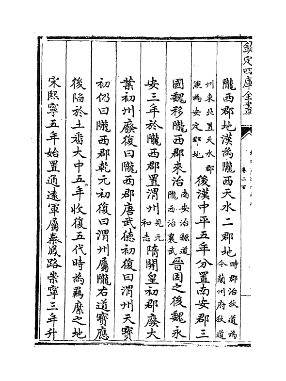 5501-钦定大清一统志卷二百~卷二百一 (清)和珅.pdf_第3页
