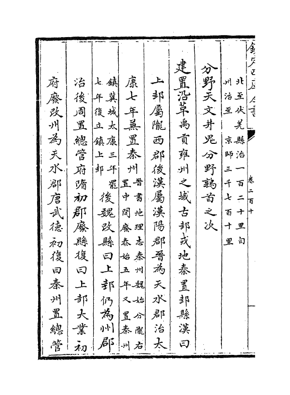 5517-钦定大清一统志卷二百十~卷二百十一 (清)和珅.pdf_第3页