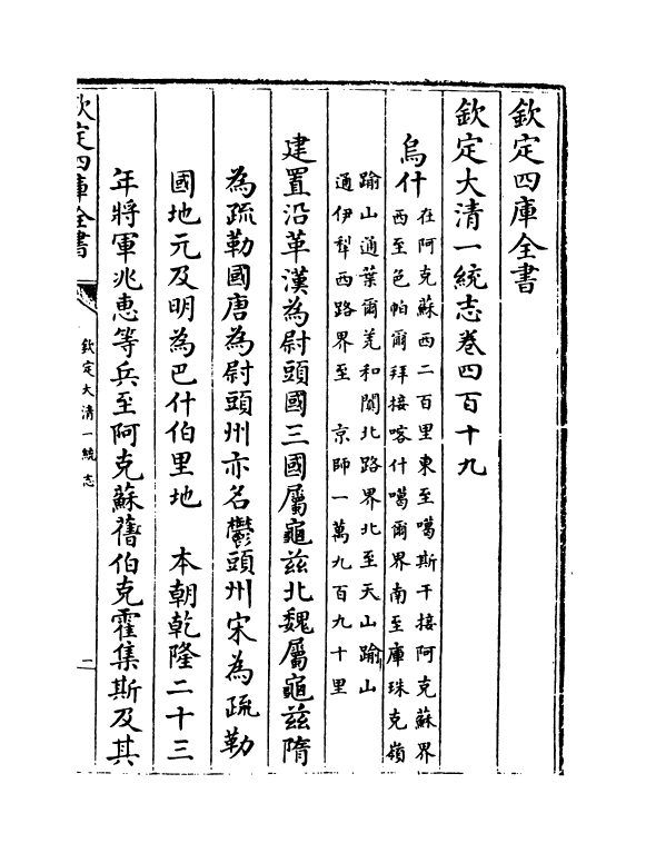 5519-钦定大清一统志卷四百十九~卷四百二十 (清)和珅.pdf_第2页