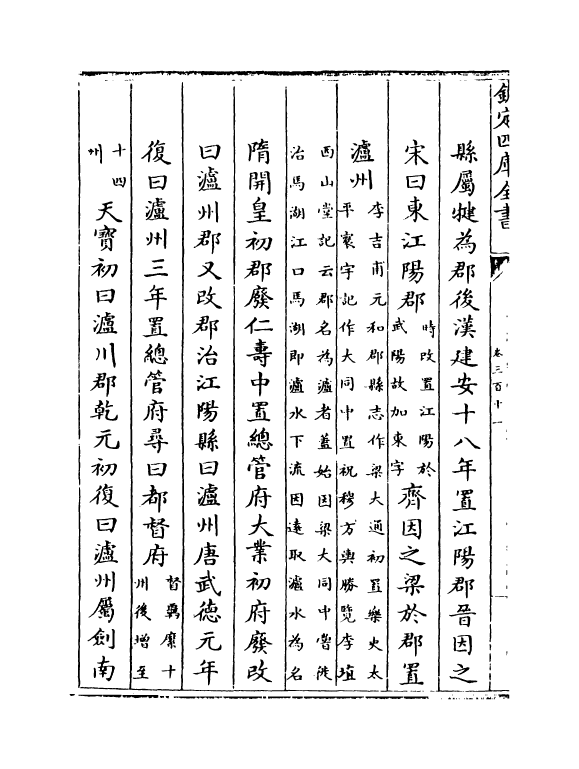5526-钦定大清一统志卷三百十一~卷三百十二 (清)和珅.pdf_第3页