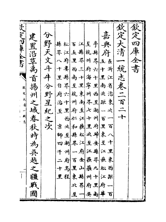 5532-钦定大清一统志卷二百二十~卷二百二十一 (清)和珅.pdf_第2页