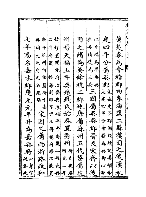 5532-钦定大清一统志卷二百二十~卷二百二十一 (清)和珅.pdf_第3页