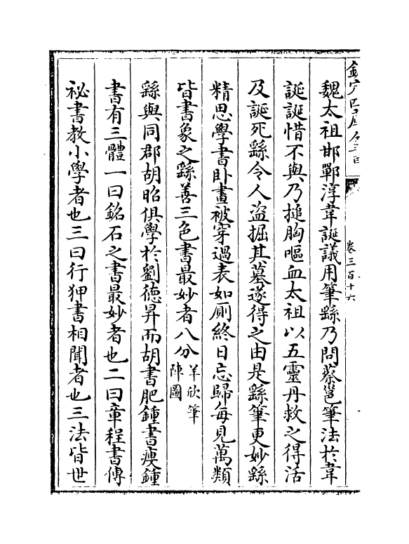 5537-六艺之一录卷三百十六~卷三百十八 (清)倪涛.pdf_第3页