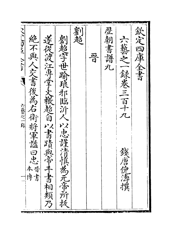 5541-六艺之一录卷三百十九~卷三百二十一 (清)倪涛.pdf_第2页