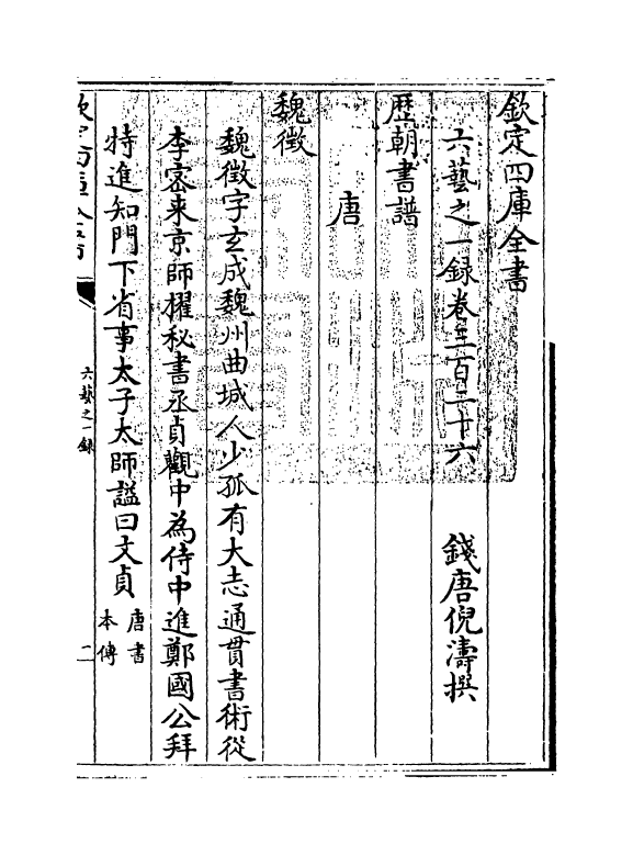 5553-六艺之一录卷三百二十六~卷三百二十七 (清)倪涛.pdf_第3页