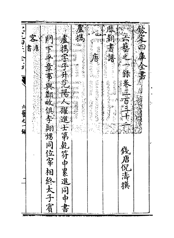 5565-六艺之一录卷三百三十二~卷三百三十三 (清)倪涛.pdf_第3页