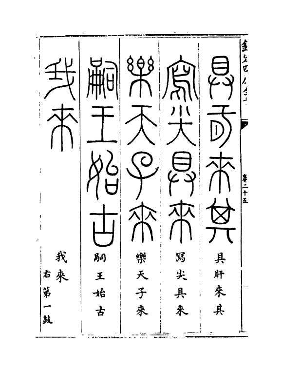 5582-六艺之一录卷二十五~卷二十七 (清)倪涛.pdf_第3页