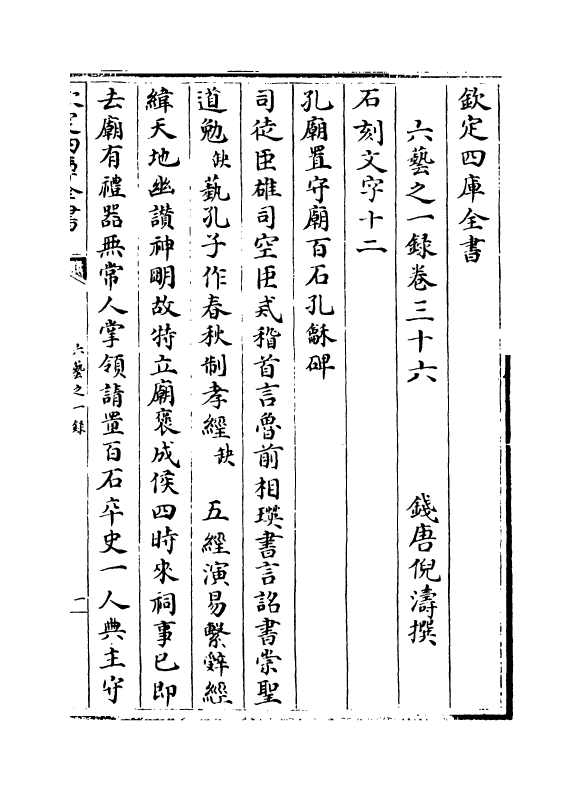 5602-六艺之一录卷三十六~卷三十七 (清)倪涛.pdf_第2页