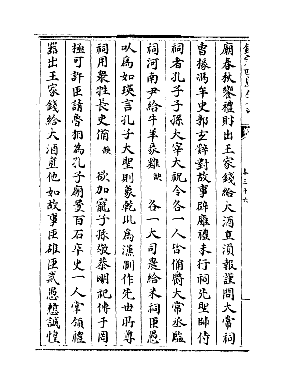 5602-六艺之一录卷三十六~卷三十七 (清)倪涛.pdf_第3页