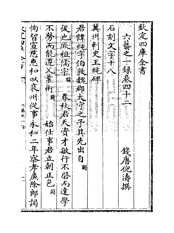 5614-六艺之一录卷四十二~卷四十三 (清)倪涛.pdf_第3页