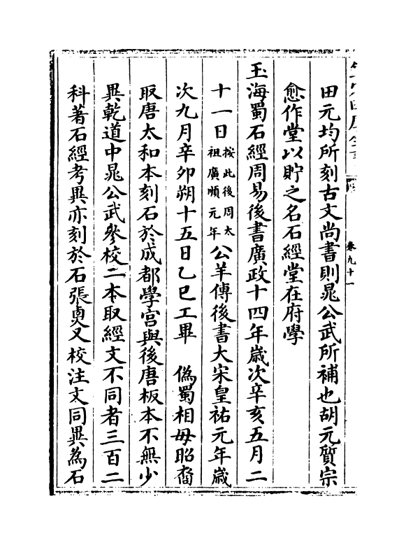 5698-六艺之一录卷九十一 (清)倪涛.pdf_第3页