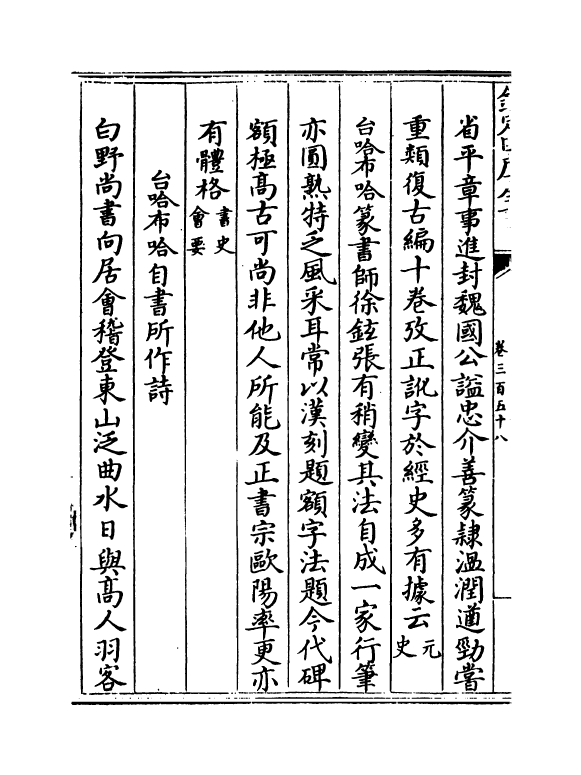 5617-六艺之一录卷三百五十八~卷三百五十九 (清)倪涛.pdf_第3页