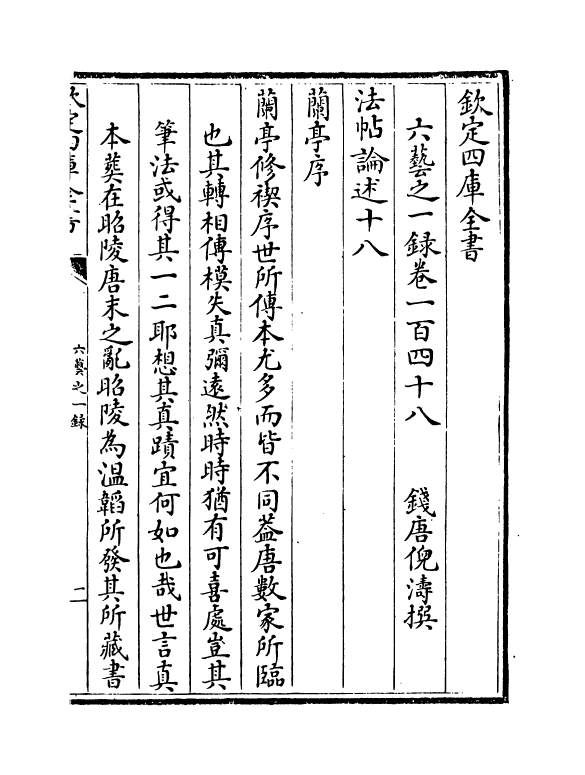 5627-六艺之一录卷一百四十八~卷一百四十九 (清)倪涛.pdf_第2页