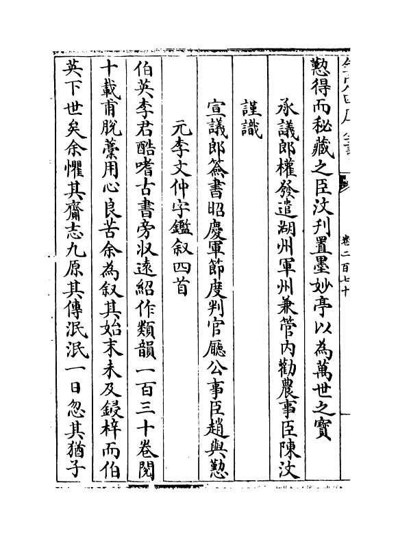 5640-六艺之一录卷二百七十~卷二百七十一 (清)倪涛.pdf_第3页
