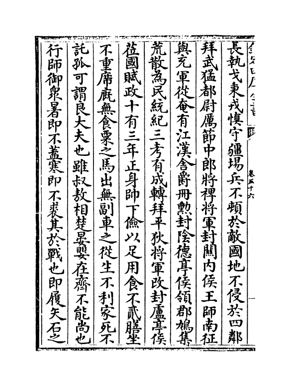 5642-六艺之一录卷五十六~卷五十七 (清)倪涛.pdf_第3页